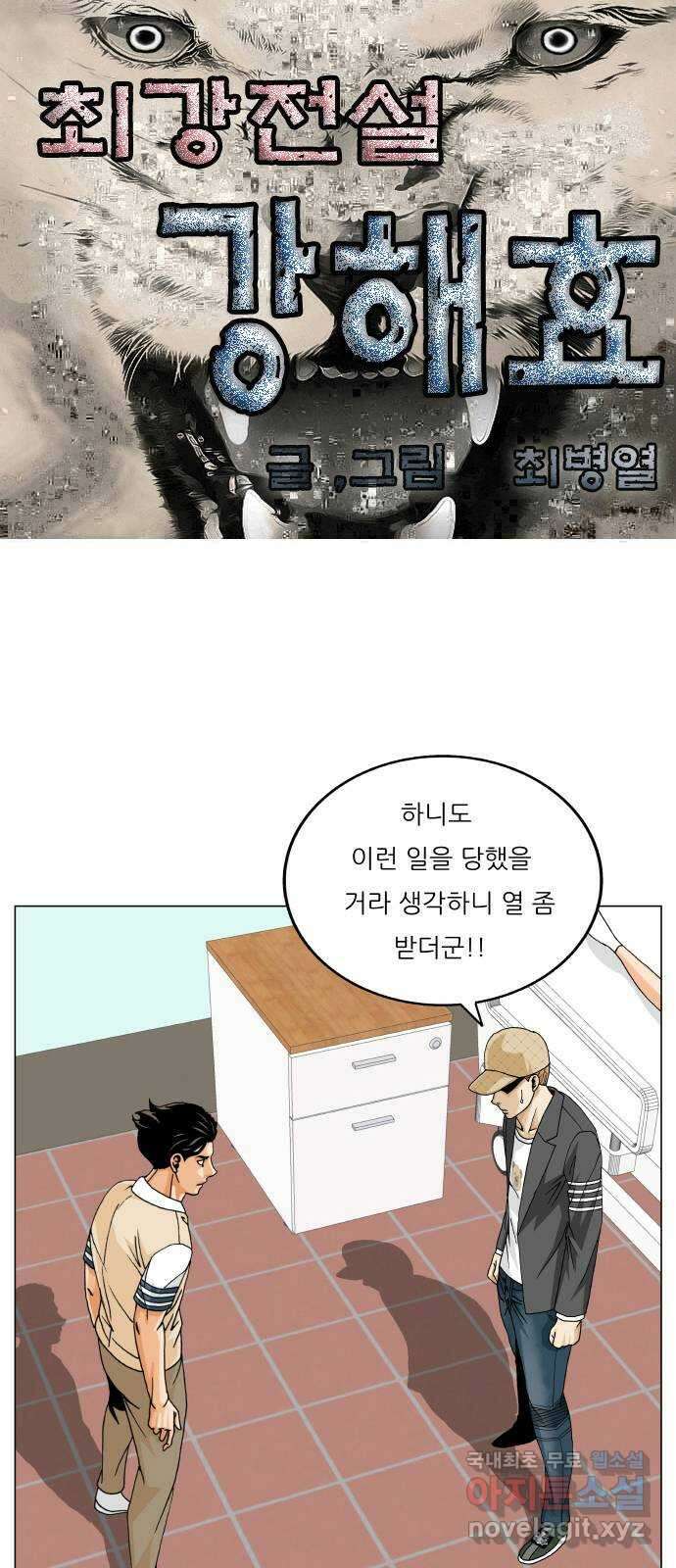 최강전설 강해효 505화 1