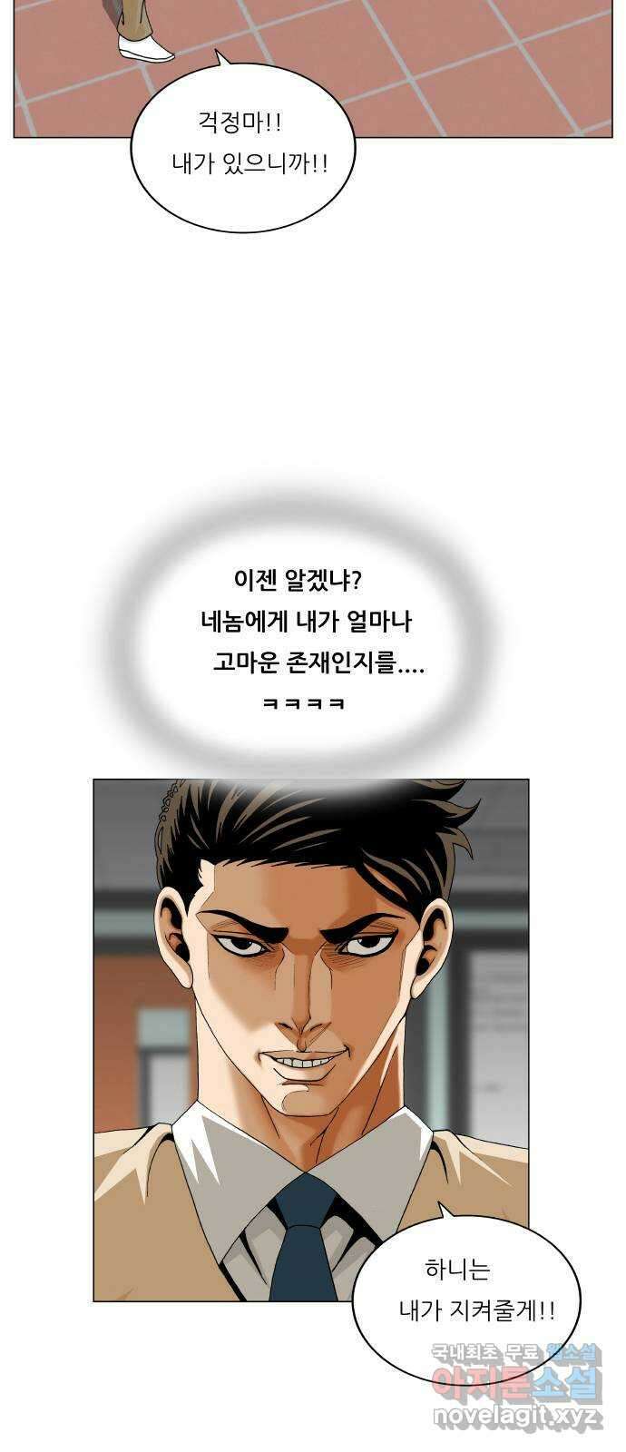 최강전설 강해효 505화 2