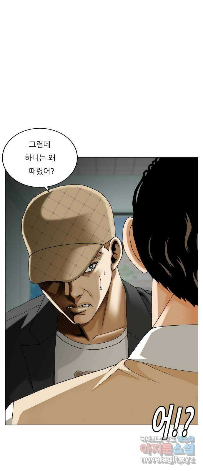 최강전설 강해효 505화 3
