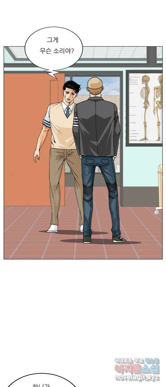 최강전설 강해효 505화 5