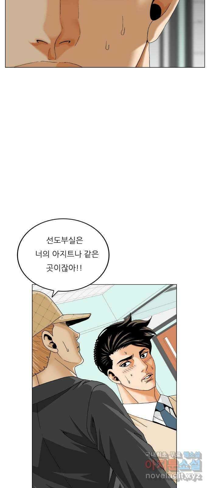 최강전설 강해효 505화 7