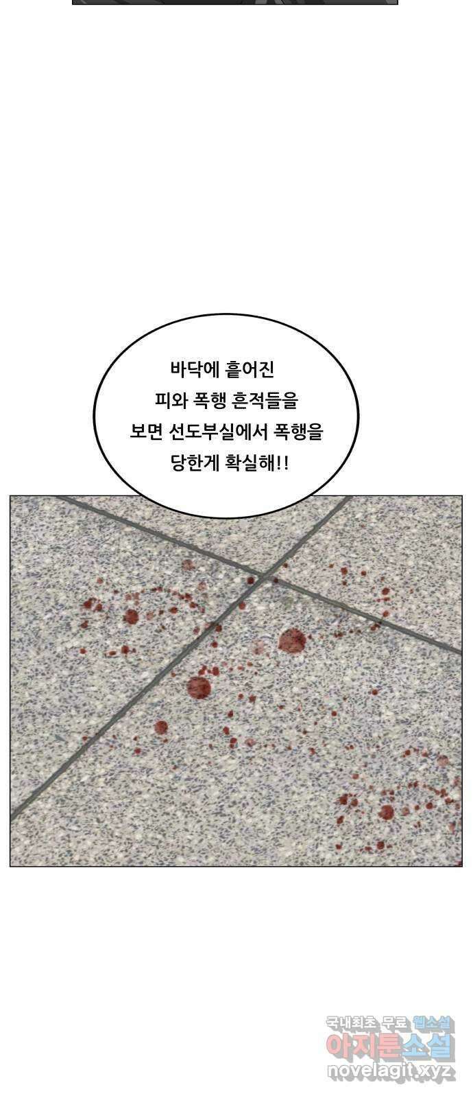 최강전설 강해효 505화 8