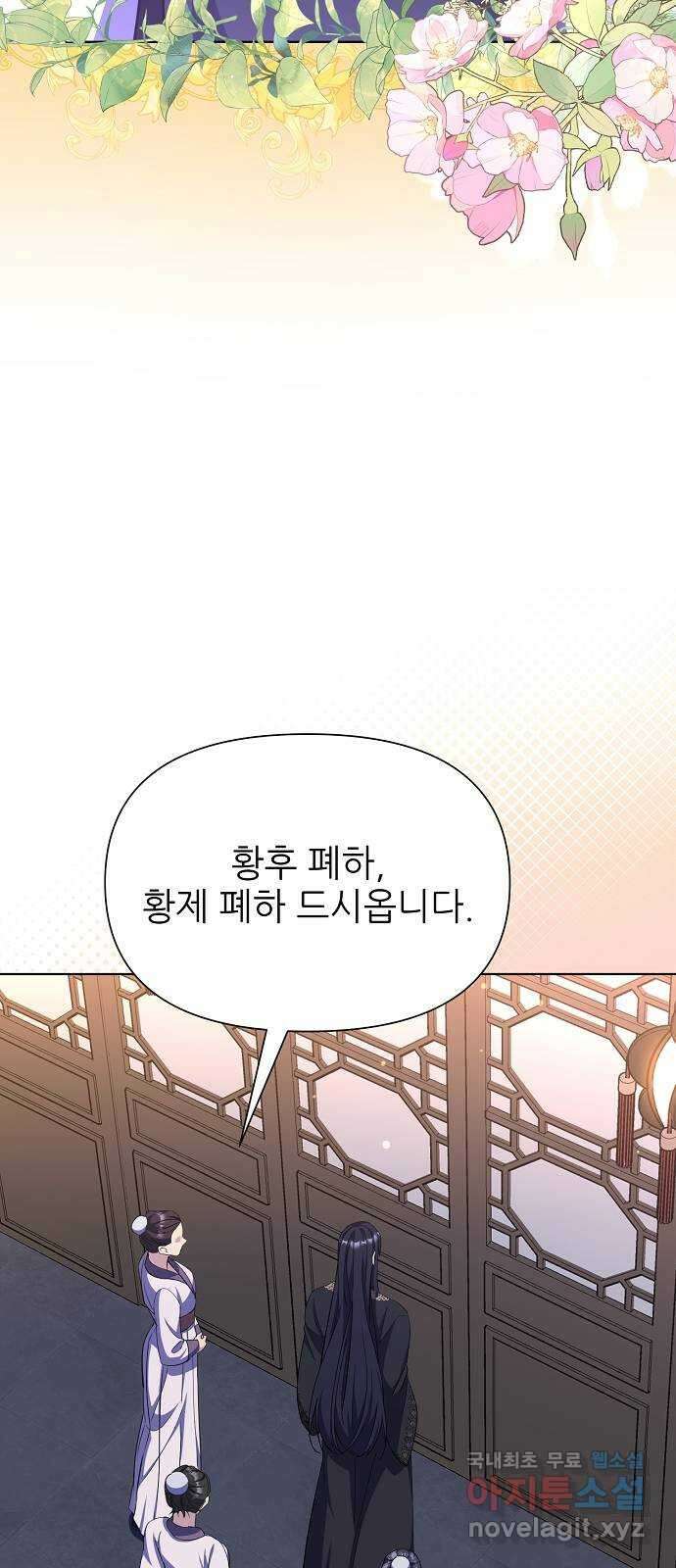 황궁에 핀 꽃은, 미쳤다 50화 4