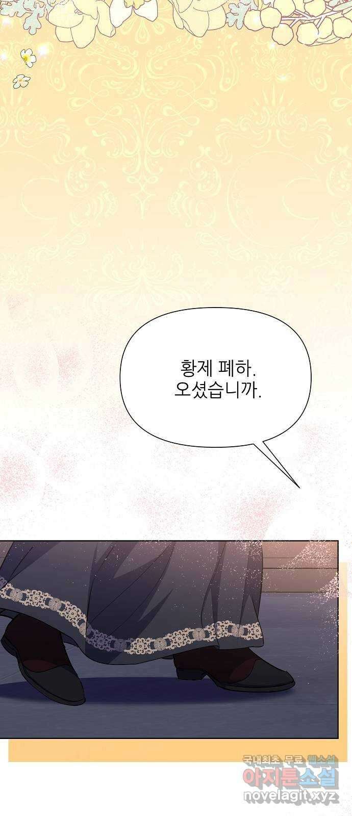황궁에 핀 꽃은, 미쳤다 50화 7