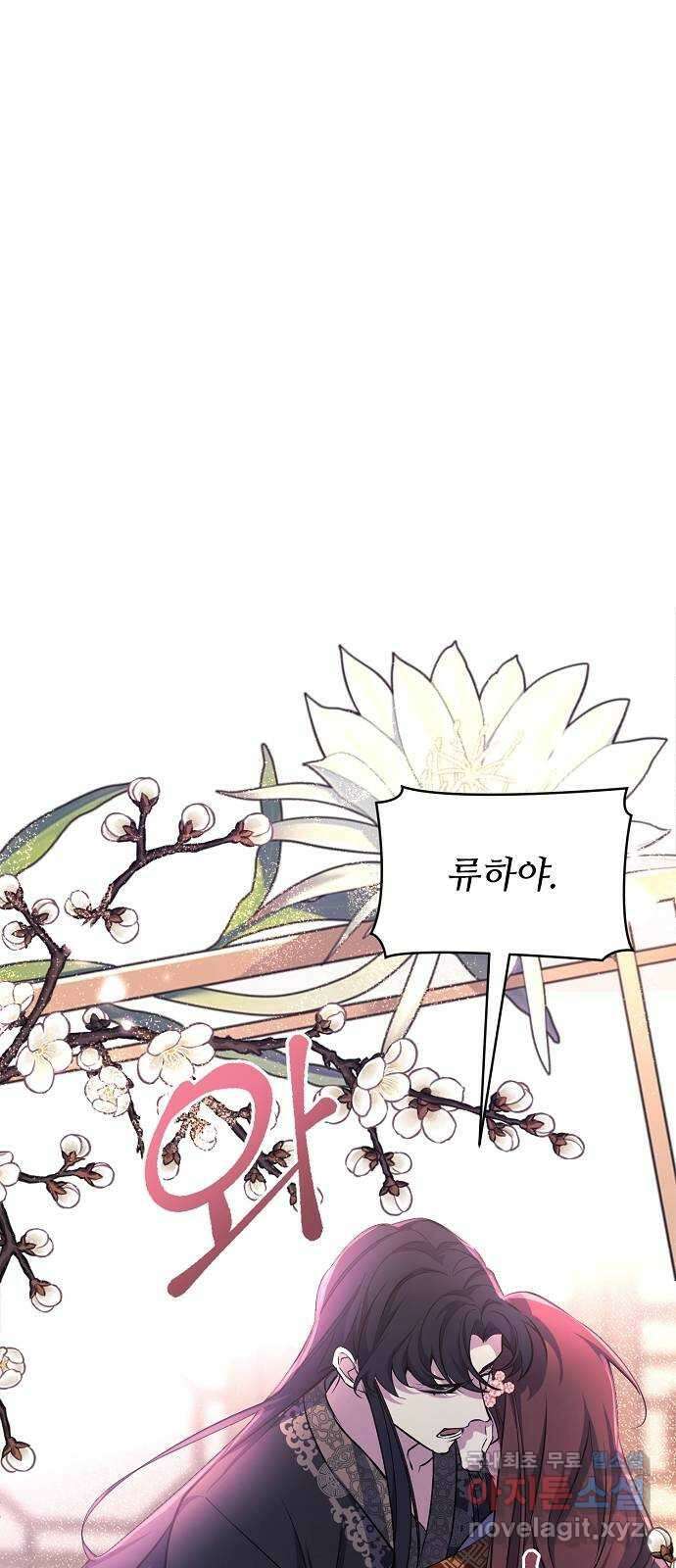황궁에 핀 꽃은, 미쳤다 50화 9