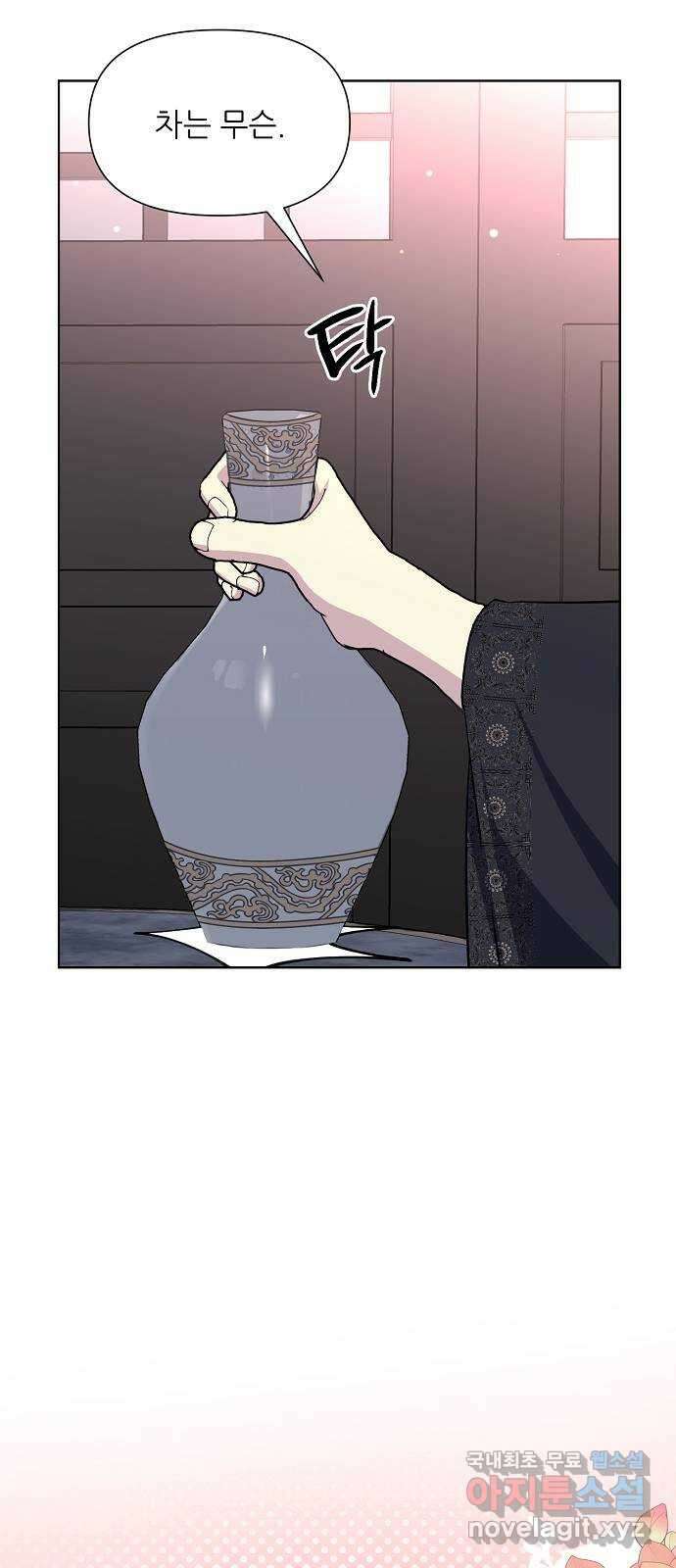 황궁에 핀 꽃은, 미쳤다 50화 14