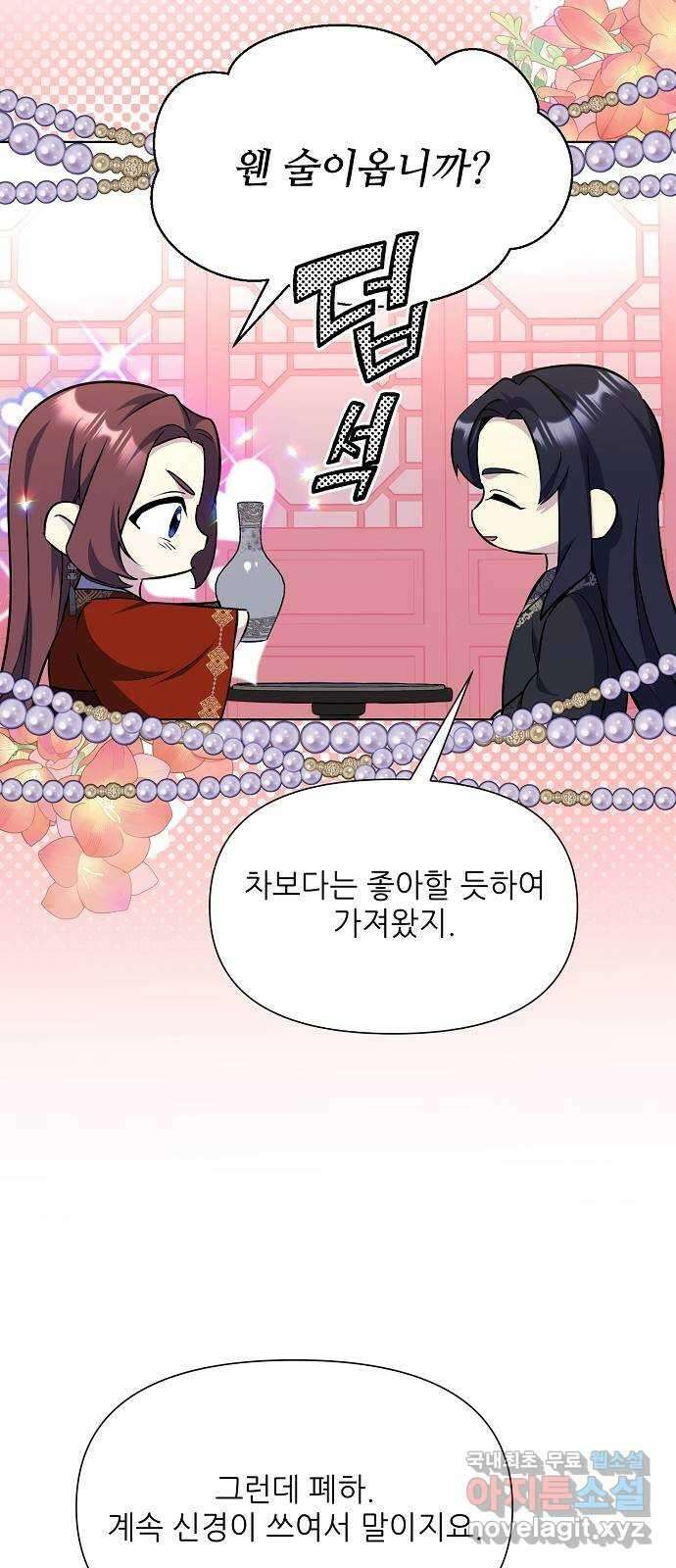 황궁에 핀 꽃은, 미쳤다 50화 15