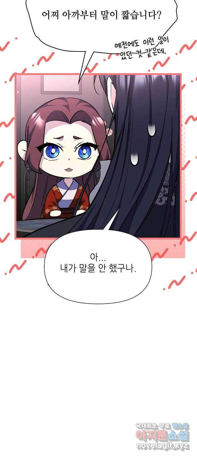 황궁에 핀 꽃은, 미쳤다 50화 17