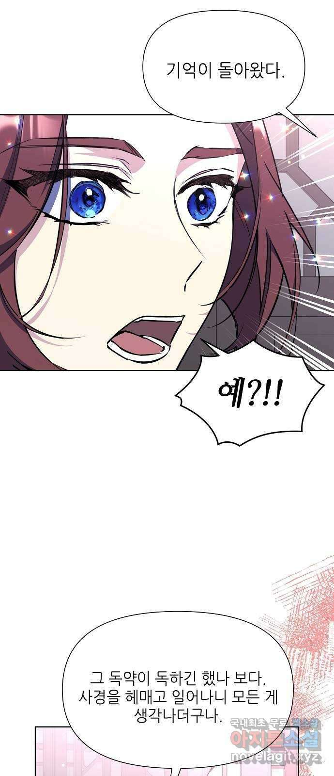 황궁에 핀 꽃은, 미쳤다 50화 18