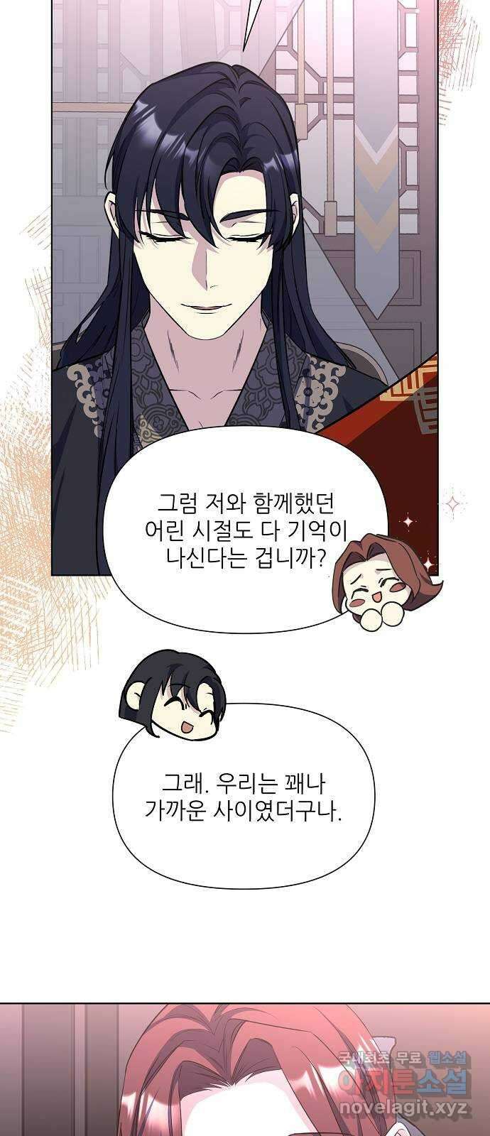 황궁에 핀 꽃은, 미쳤다 50화 19