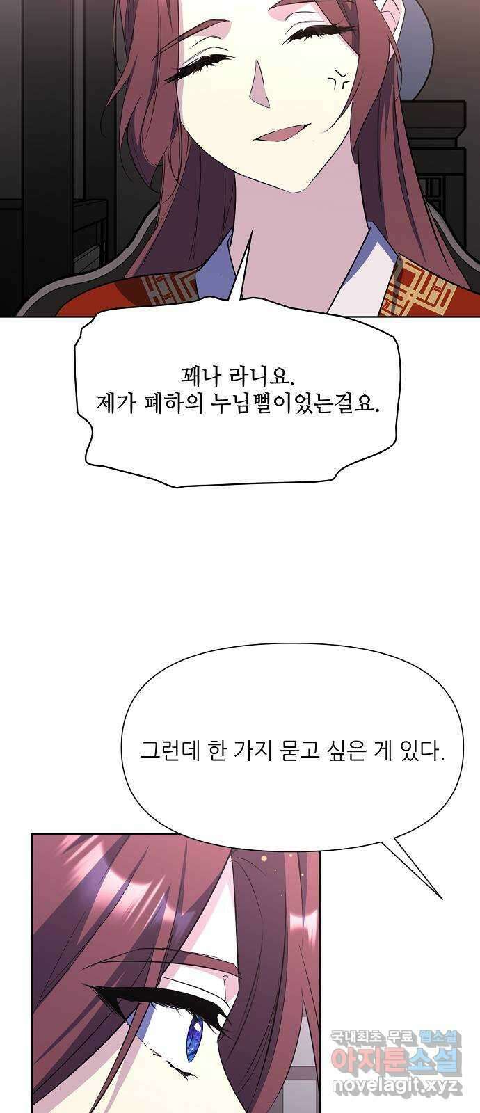 황궁에 핀 꽃은, 미쳤다 50화 20