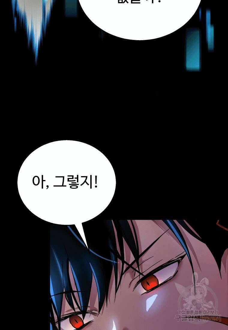 신화급 영웅들의 계승자 5화 9