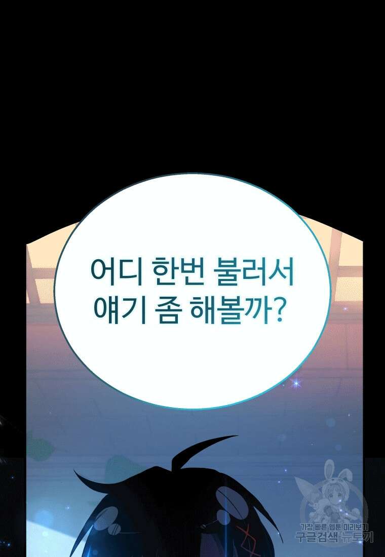 신화급 영웅들의 계승자 5화 11