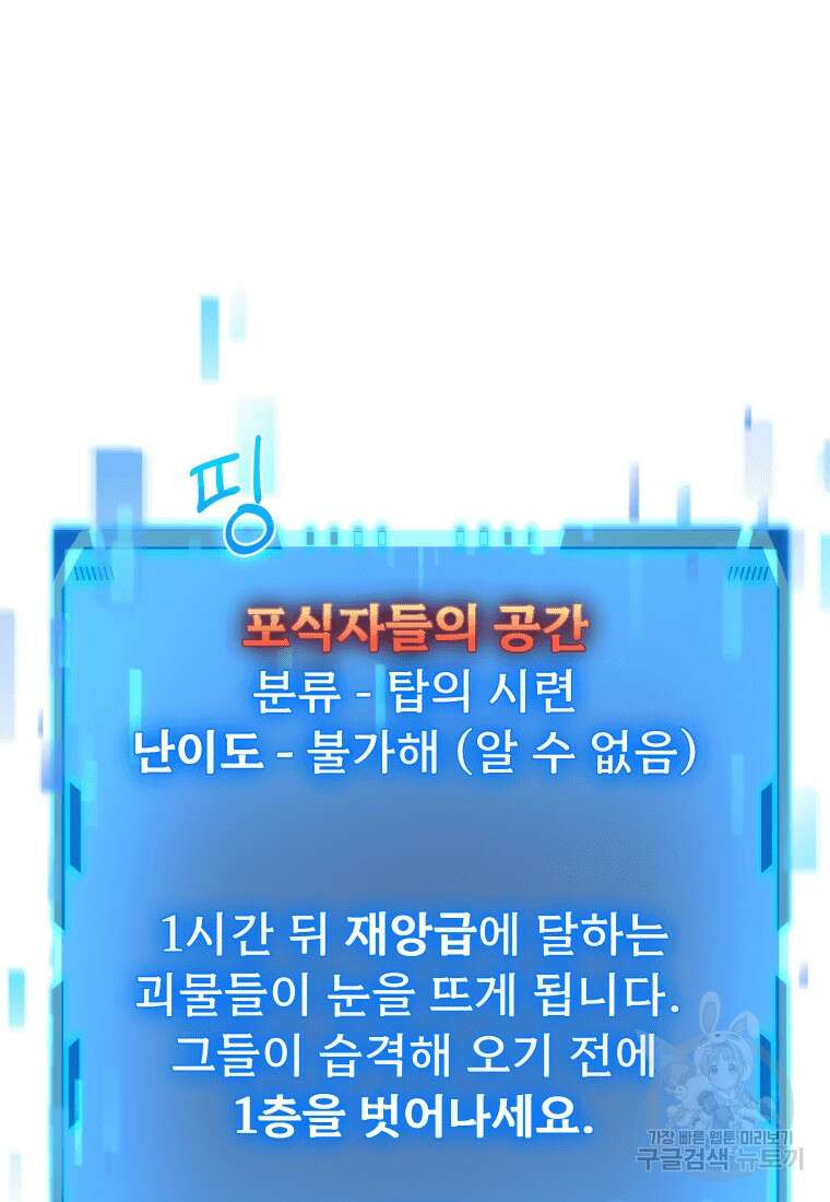 신화급 영웅들의 계승자 5화 16