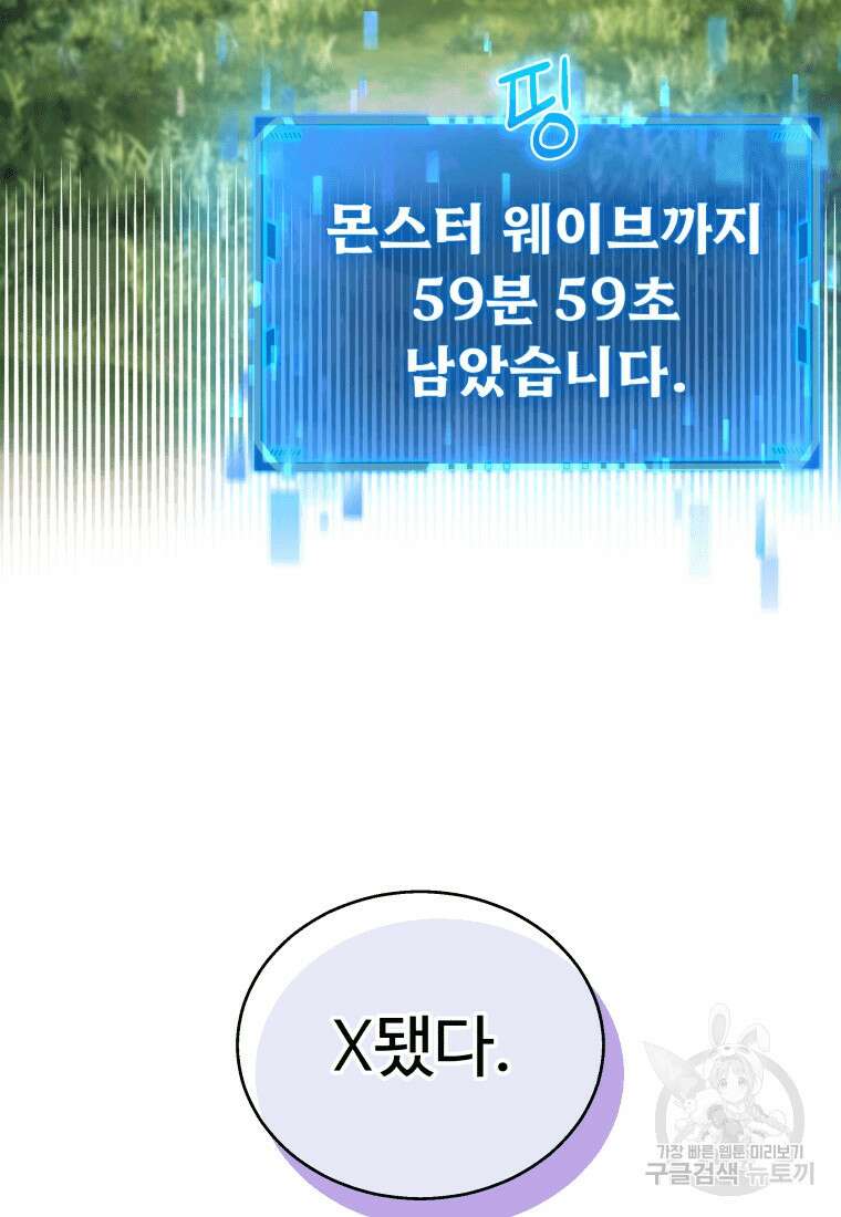 신화급 영웅들의 계승자 5화 19