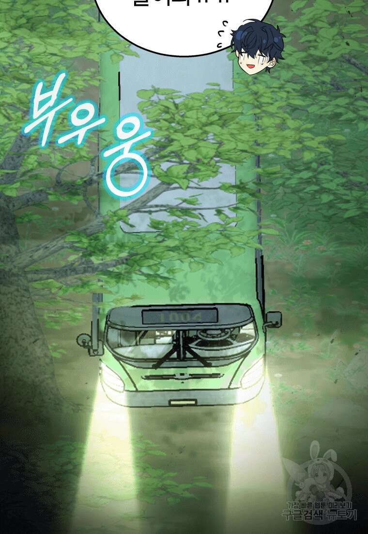 신화급 영웅들의 계승자 18화 5