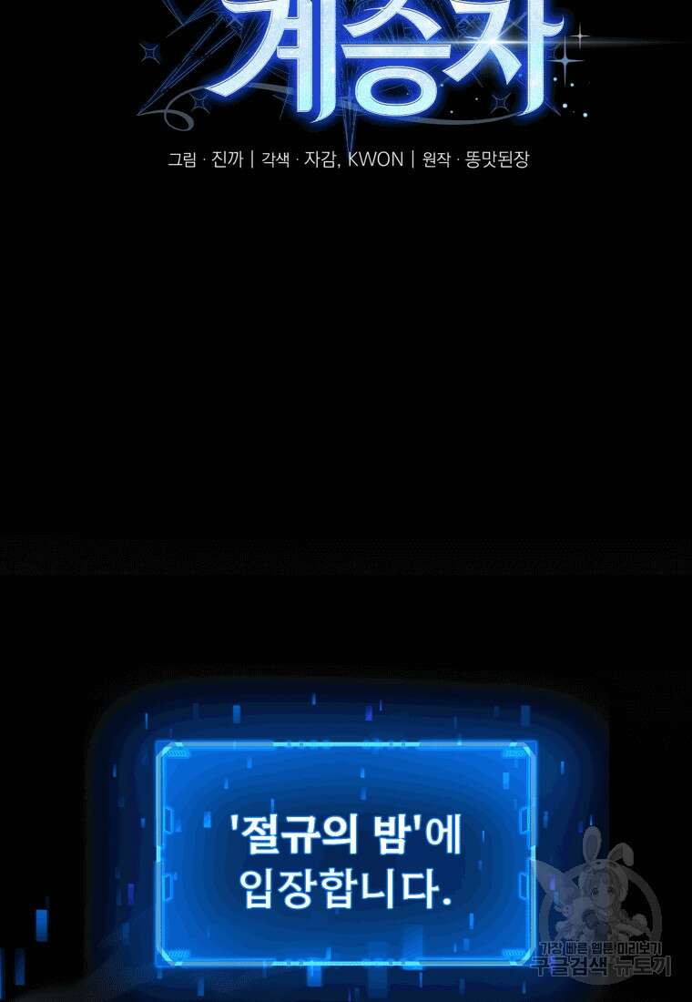 신화급 영웅들의 계승자 18화 7