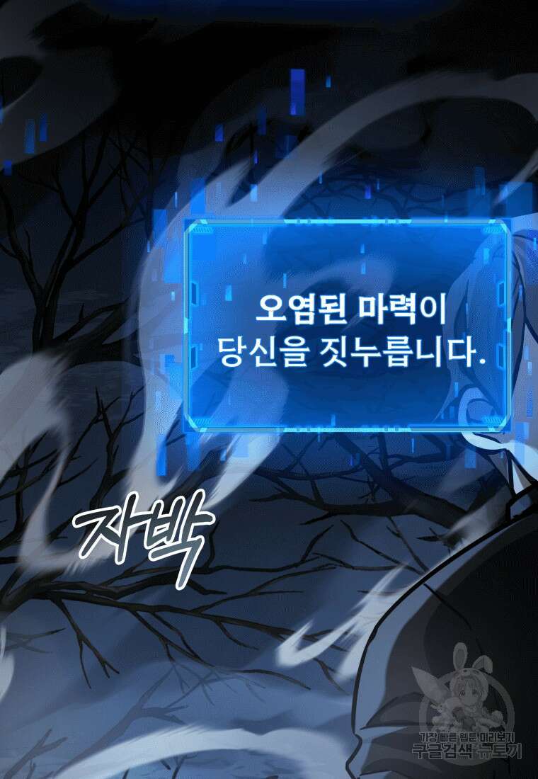 신화급 영웅들의 계승자 18화 8