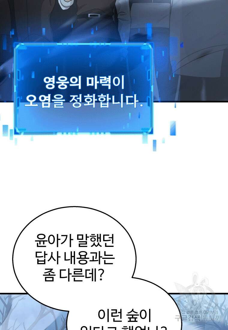 신화급 영웅들의 계승자 18화 11