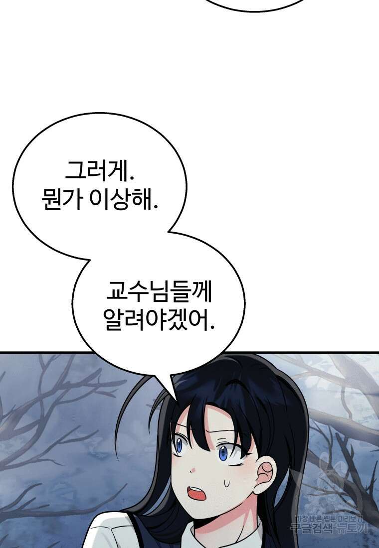 신화급 영웅들의 계승자 18화 13