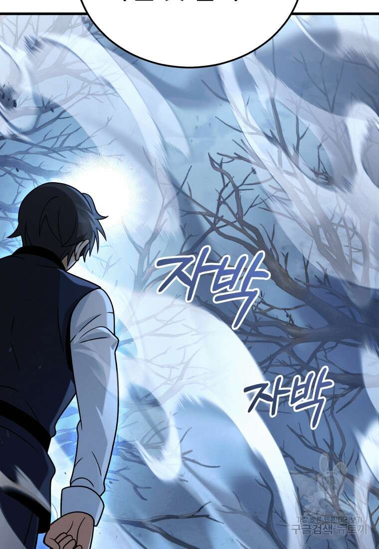신화급 영웅들의 계승자 18화 15