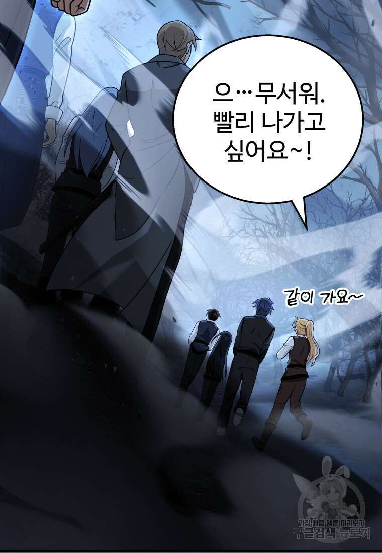 신화급 영웅들의 계승자 18화 16