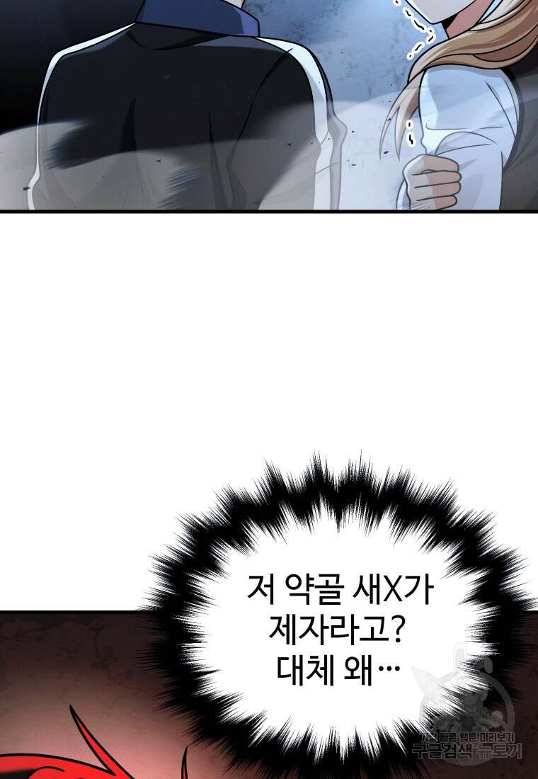 신화급 영웅들의 계승자 18화 18