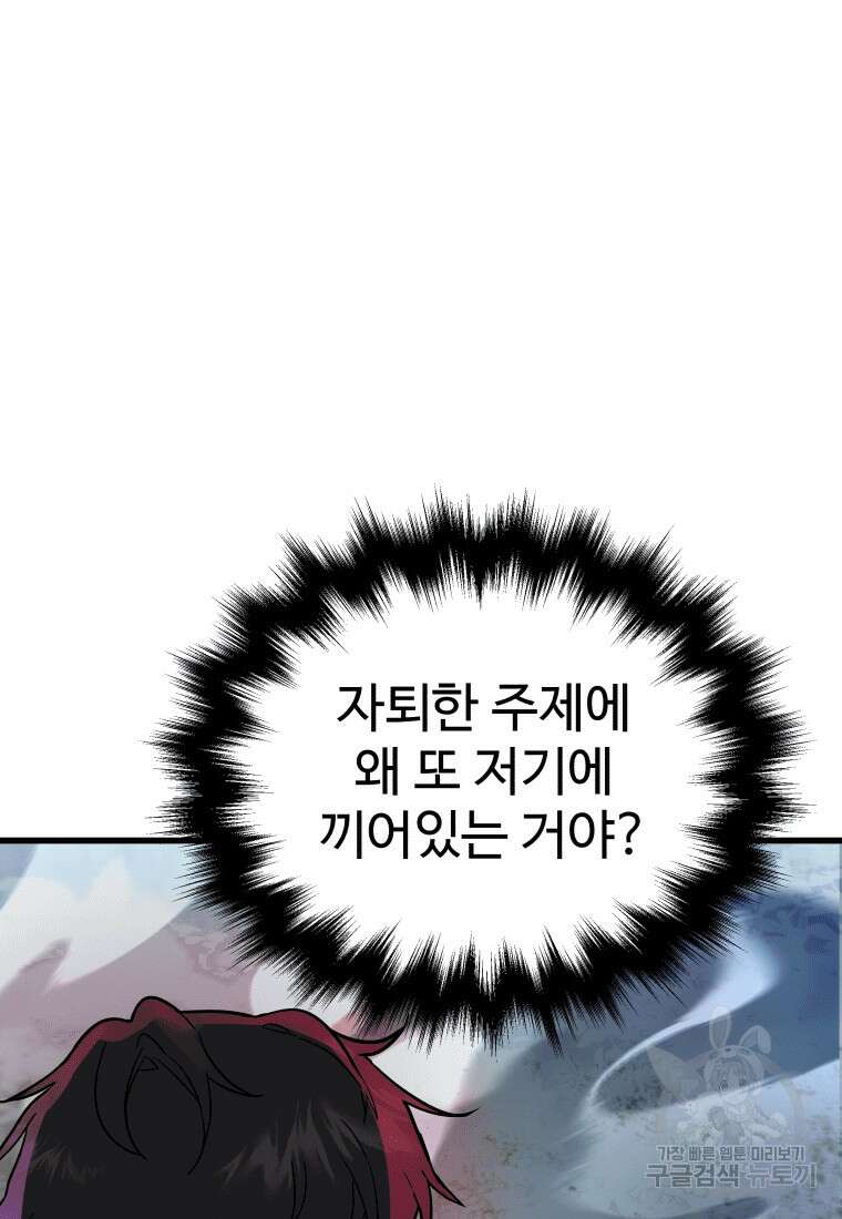 신화급 영웅들의 계승자 18화 20