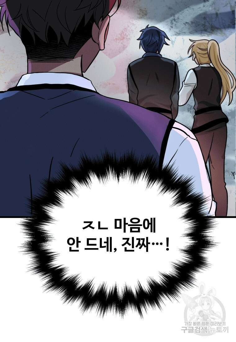 신화급 영웅들의 계승자 18화 21