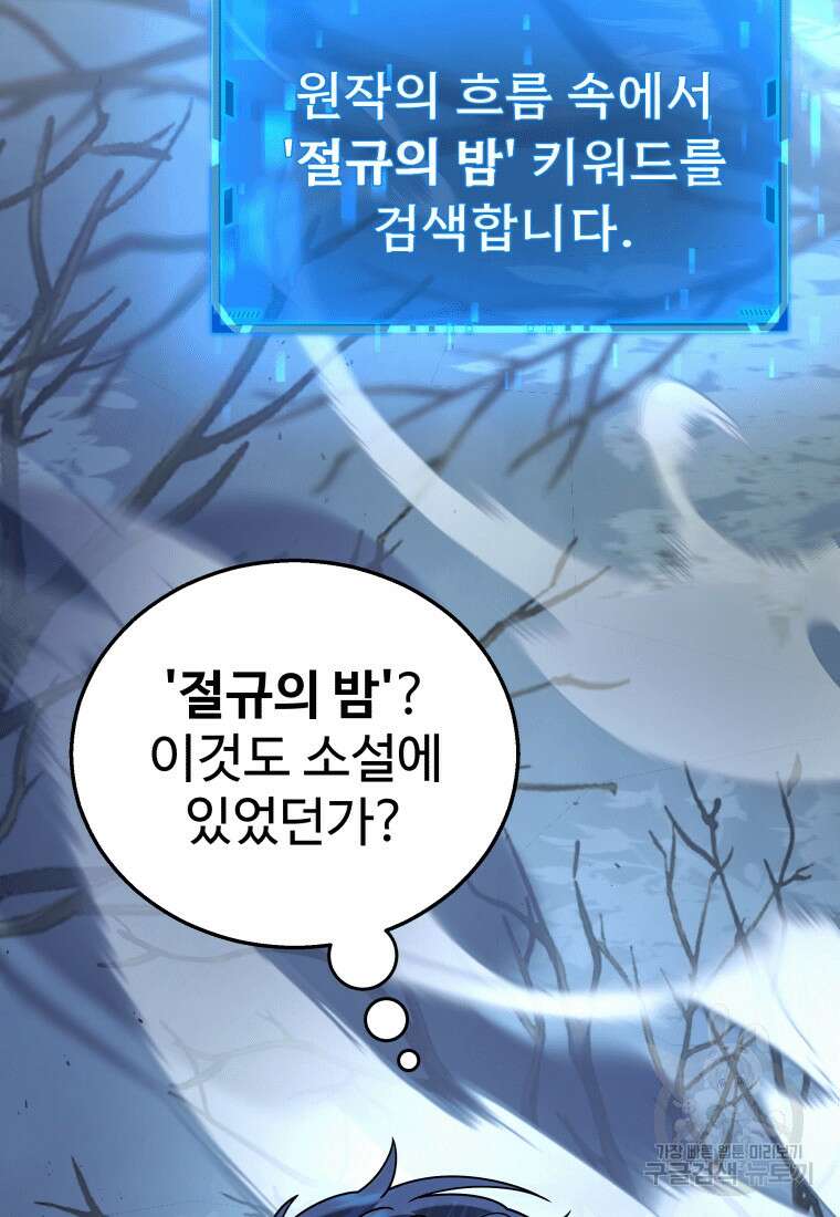 신화급 영웅들의 계승자 18화 23