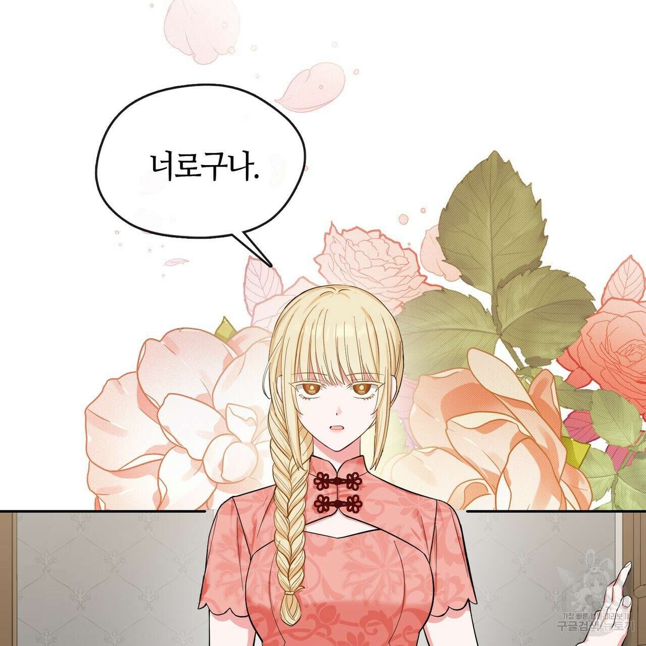 플라이 미 투 더 문 43화 7