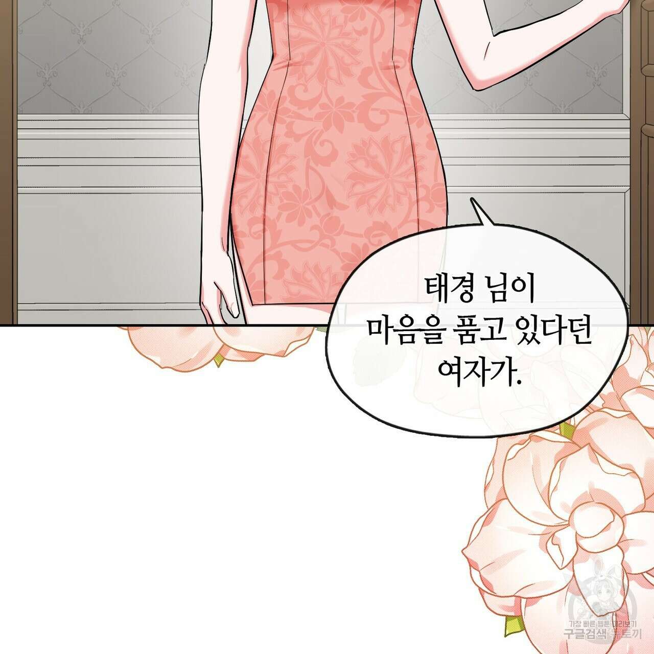 플라이 미 투 더 문 43화 8