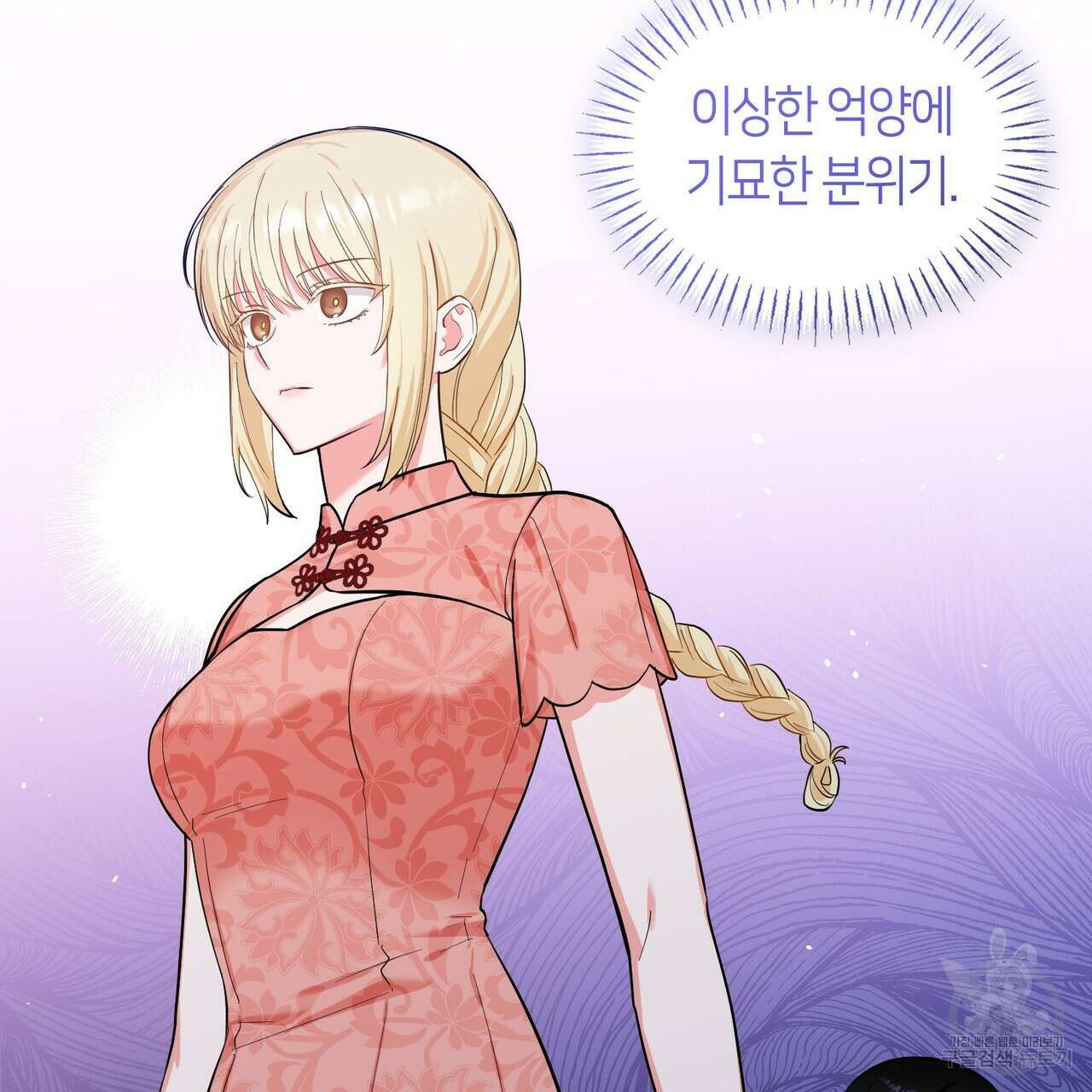 플라이 미 투 더 문 43화 11