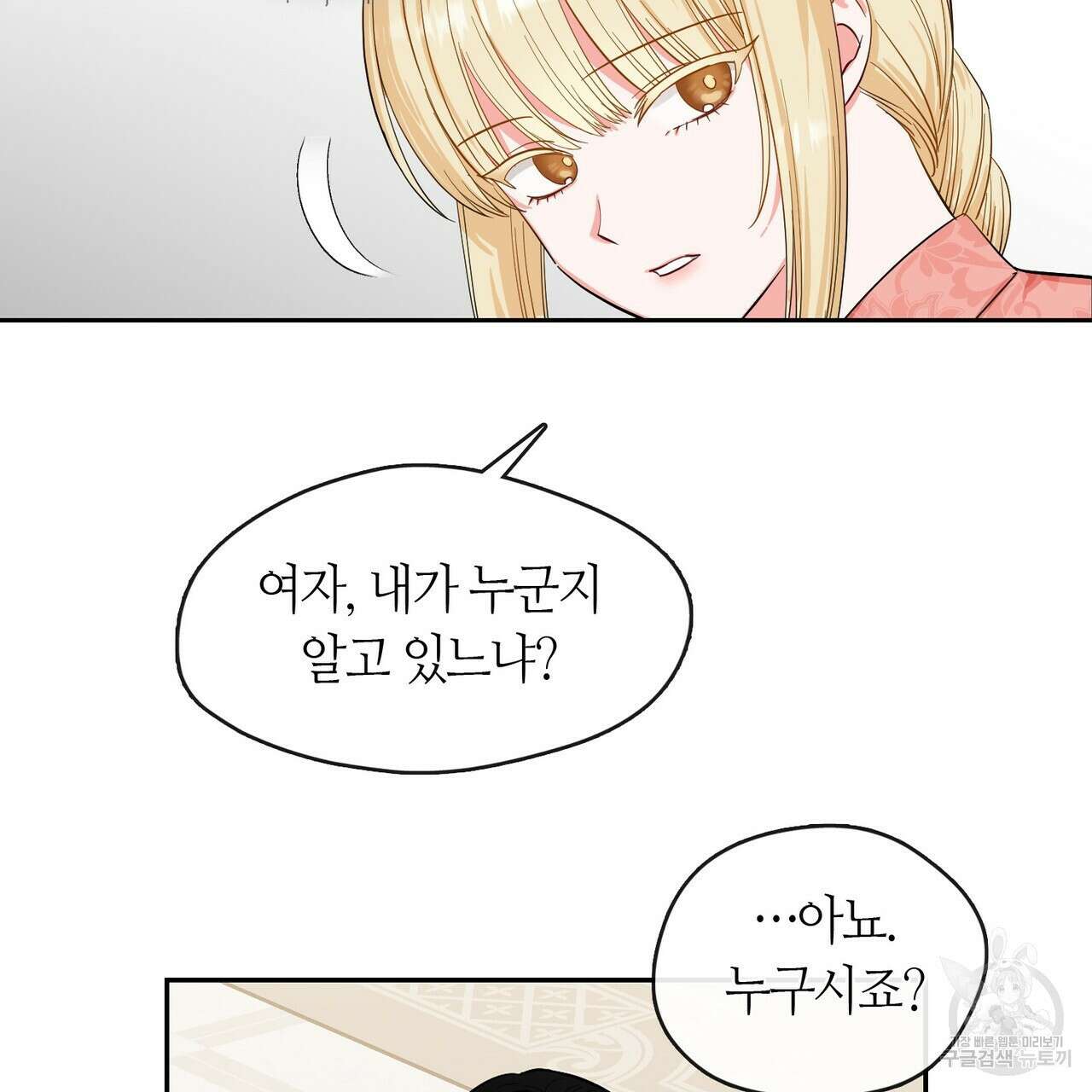 플라이 미 투 더 문 43화 13