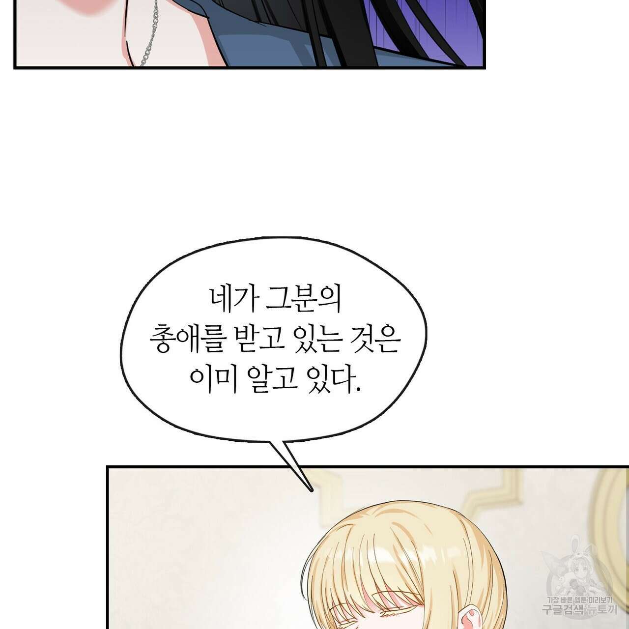 플라이 미 투 더 문 43화 20