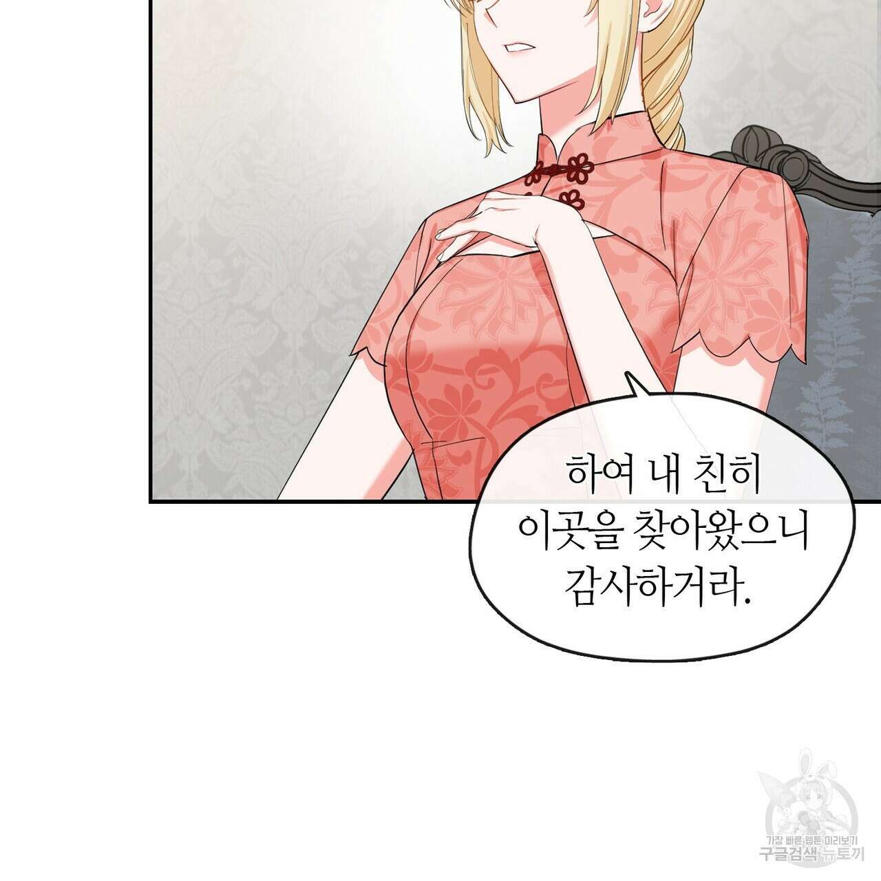 플라이 미 투 더 문 43화 21