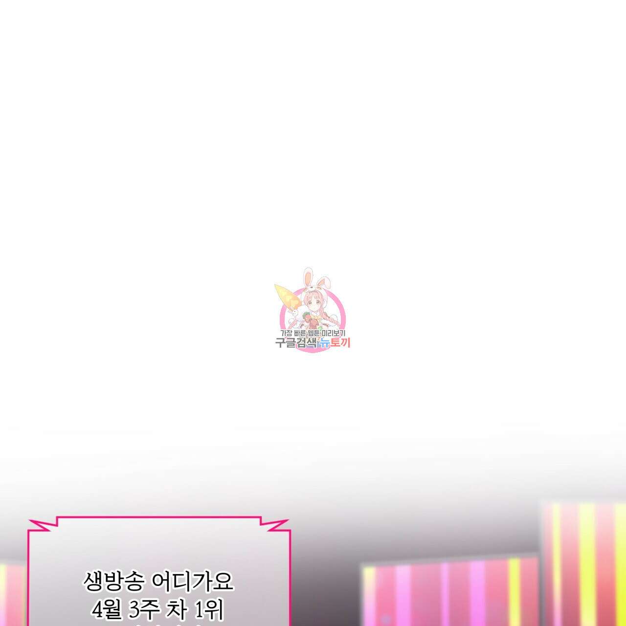 모노크롬 루머 59화 1