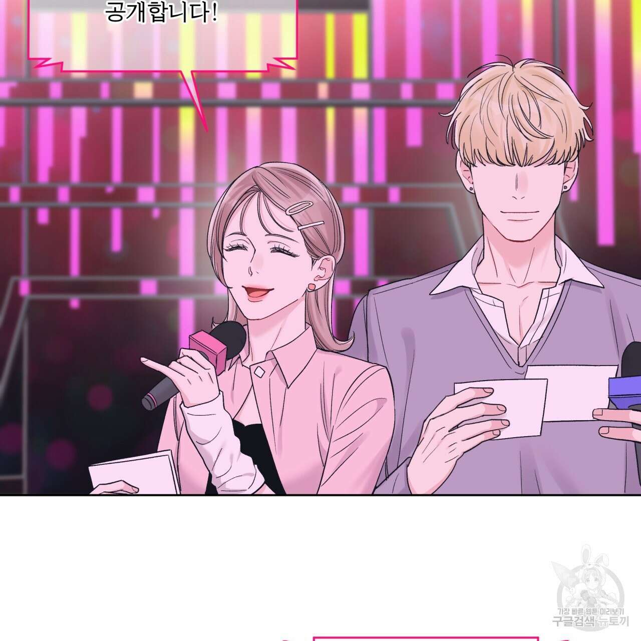 모노크롬 루머 59화 2