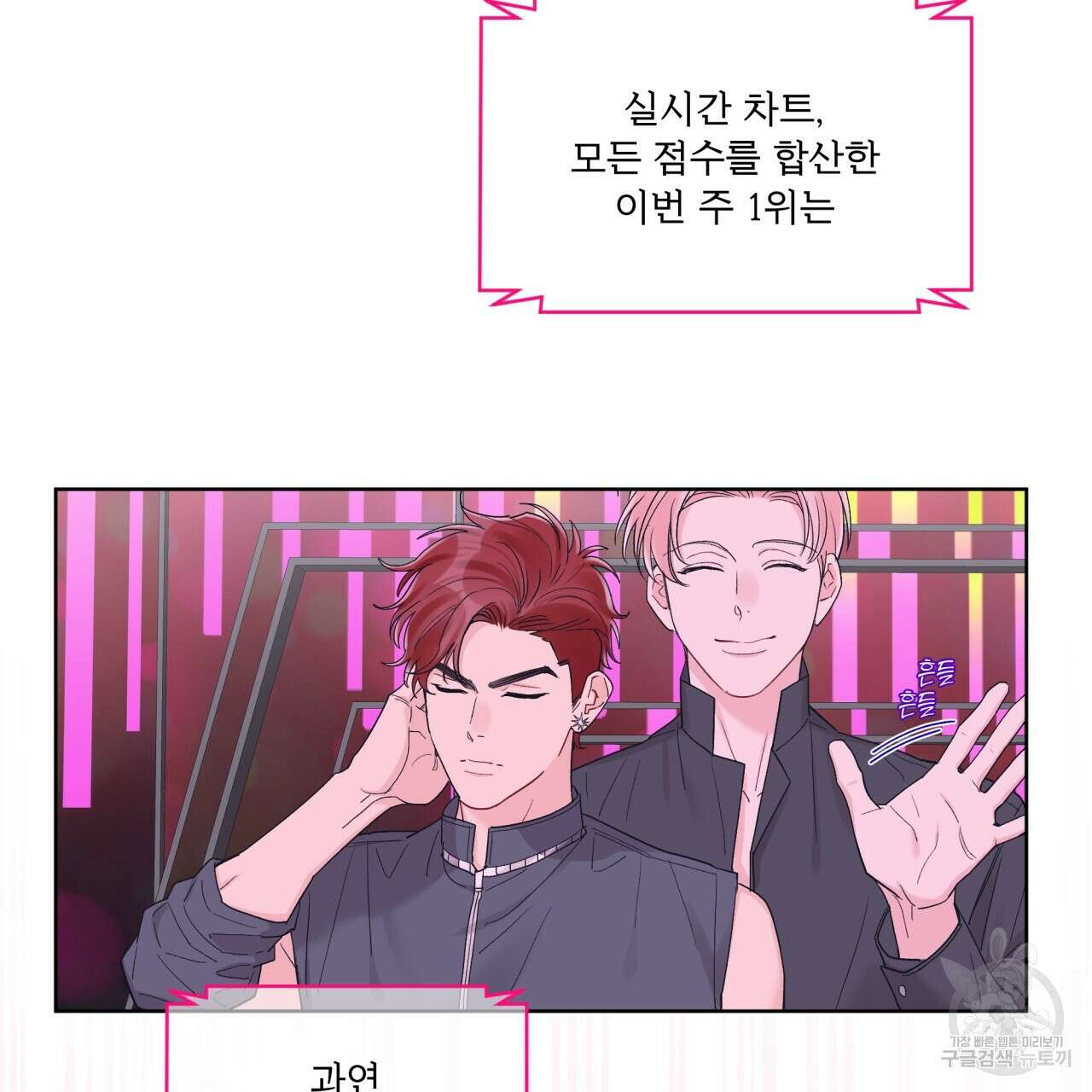 모노크롬 루머 59화 3