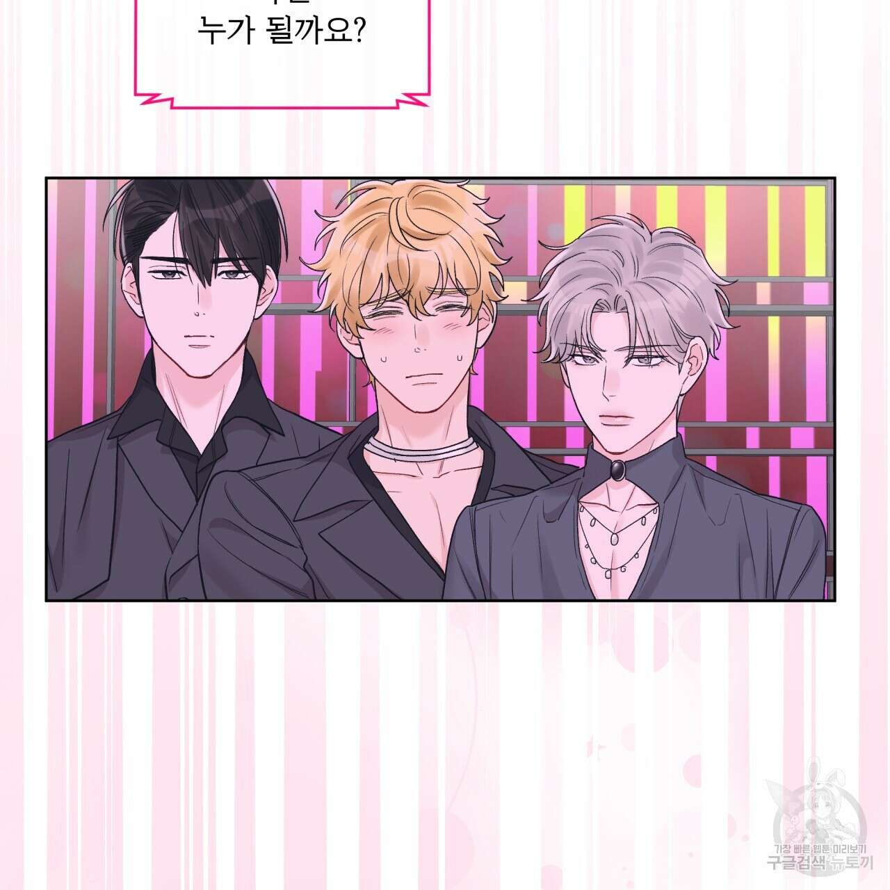 모노크롬 루머 59화 4