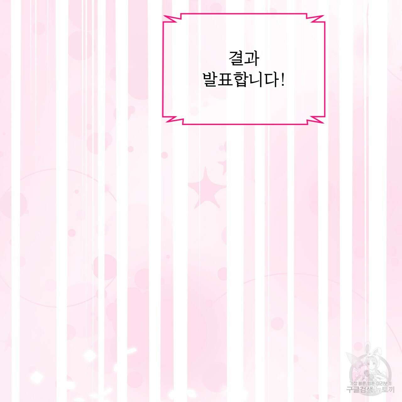 모노크롬 루머 59화 5