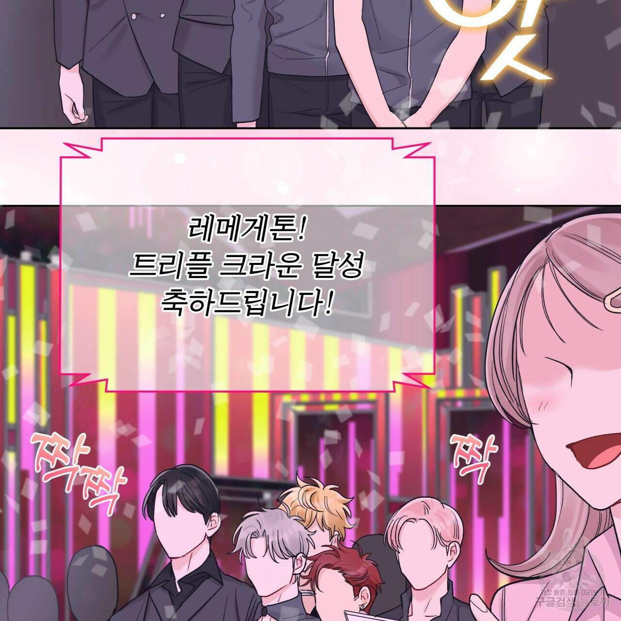 모노크롬 루머 59화 7