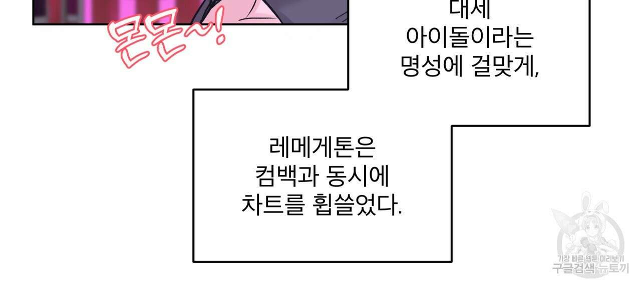모노크롬 루머 59화 10