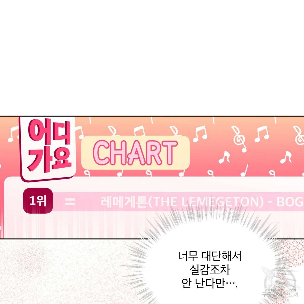 모노크롬 루머 59화 11