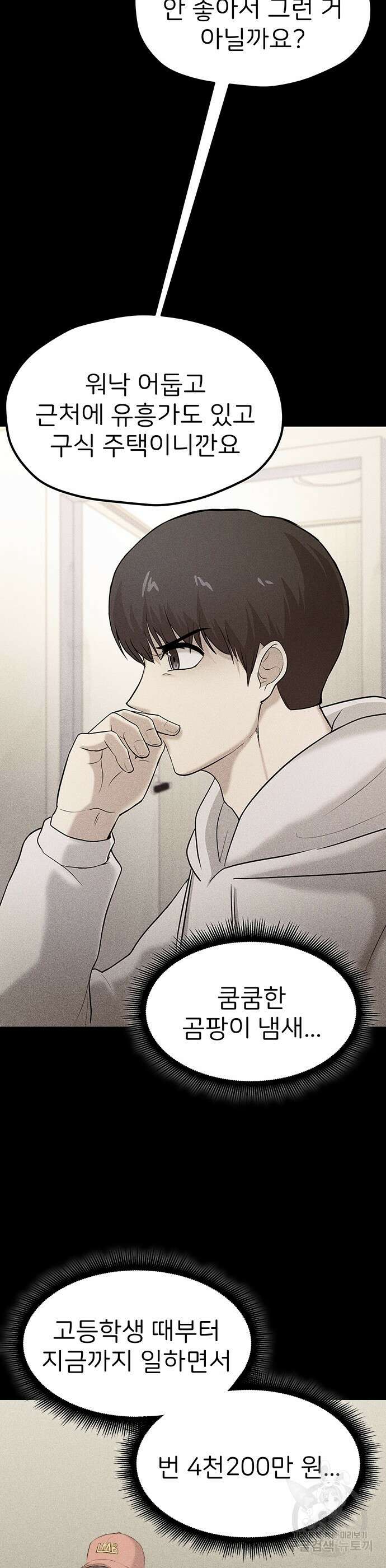 원룸(네이버) 4화 13