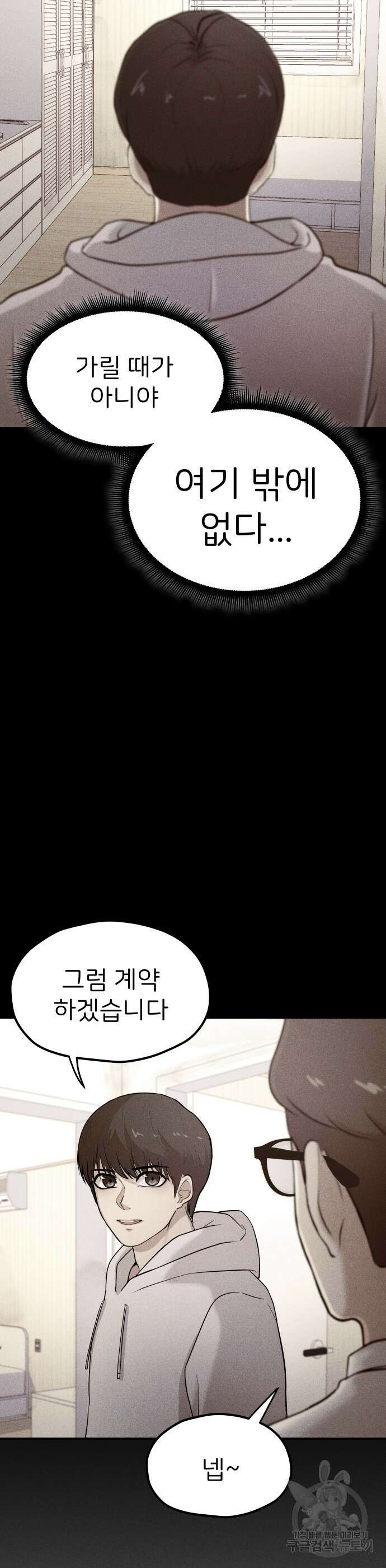 원룸(네이버) 4화 15