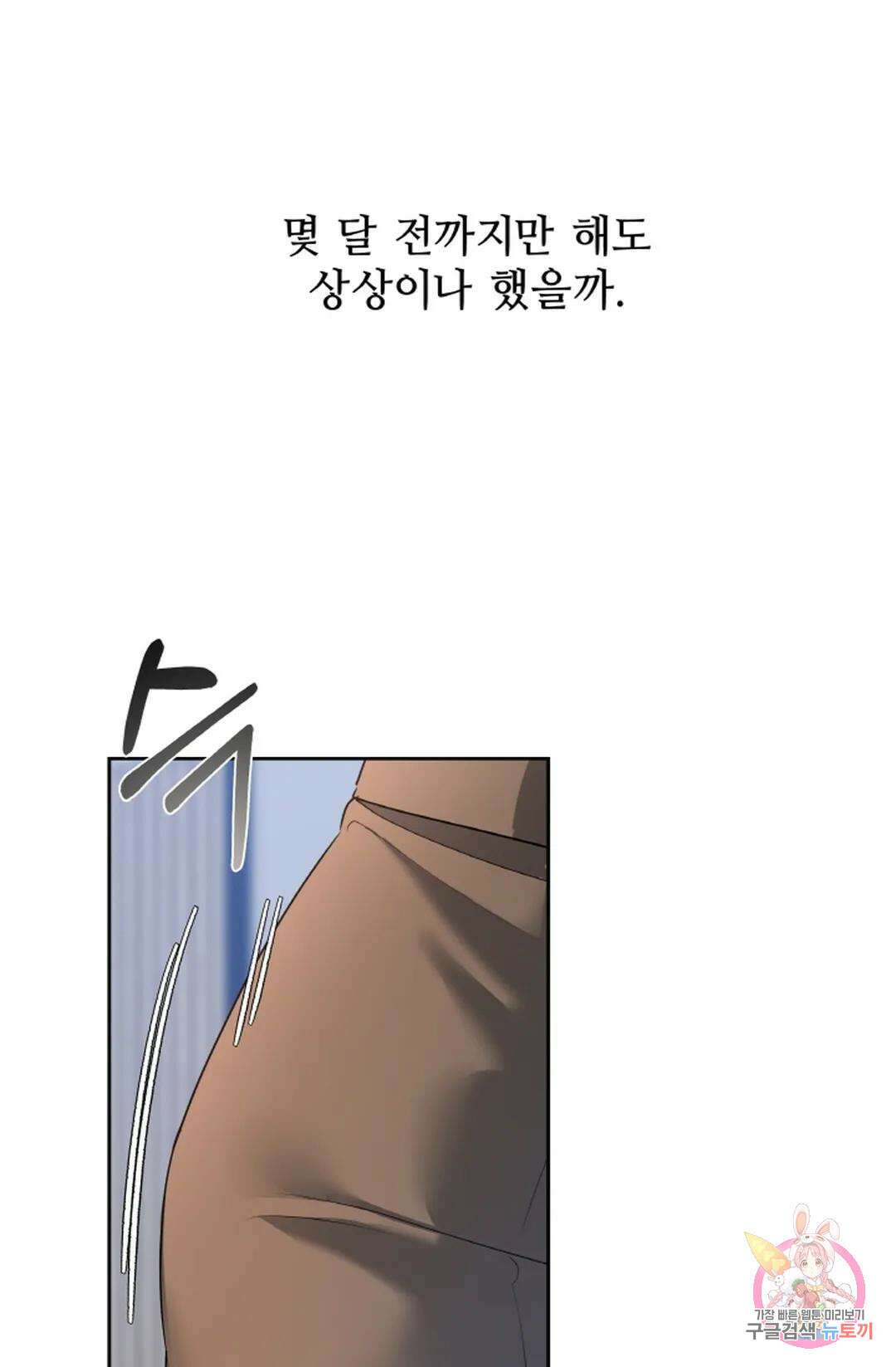 환절기 32화 3