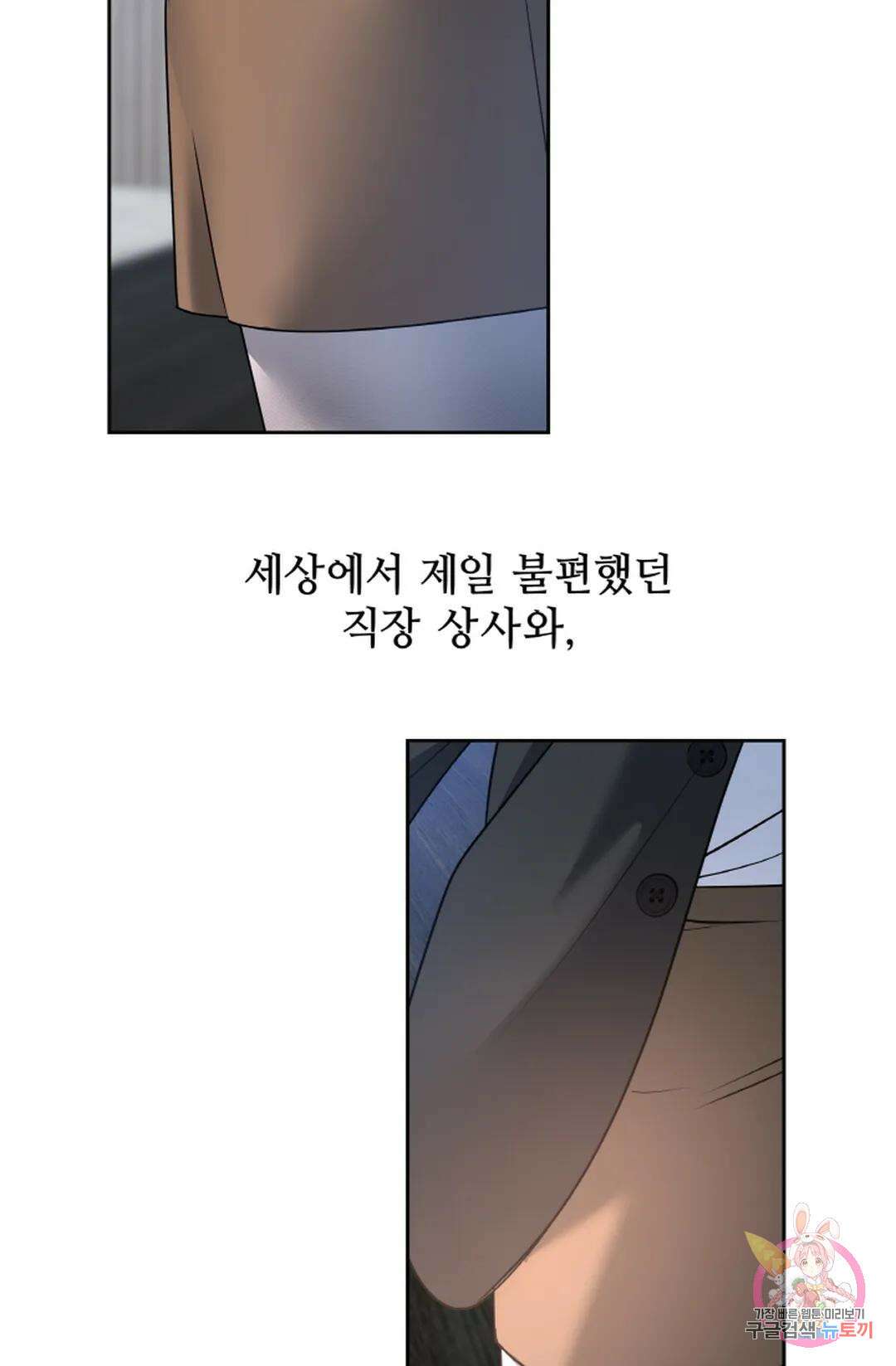 환절기 32화 4