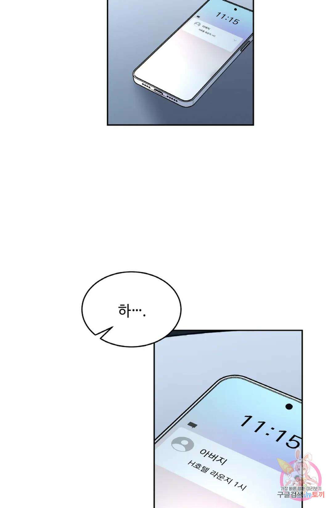 환절기 32화 11