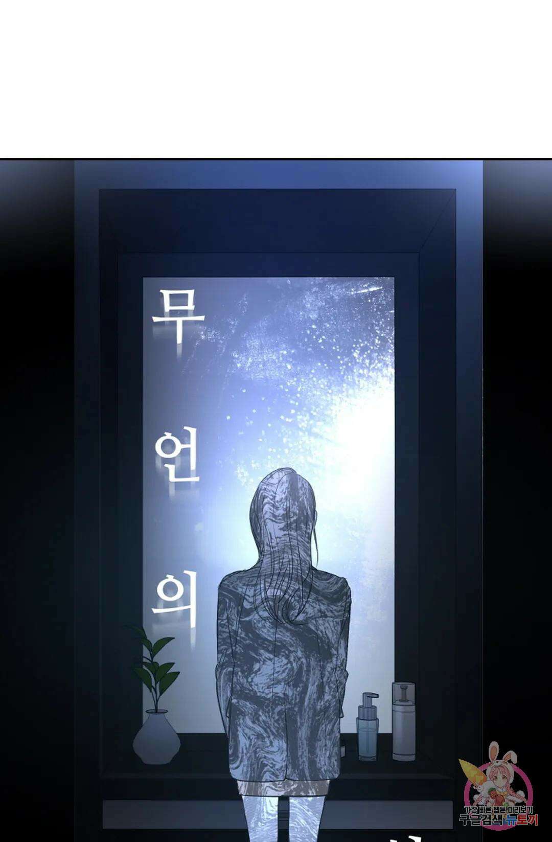 환절기 32화 14